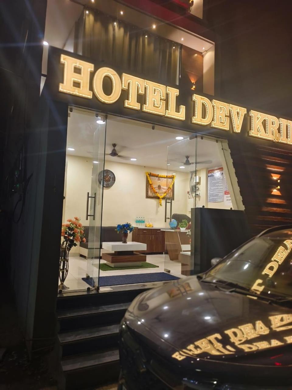 Hotel Dev Kripa ウッジャイン エクステリア 写真